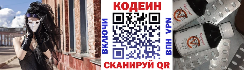 Кодеиновый сироп Lean напиток Lean (лин)  наркошоп  Зеленодольск 